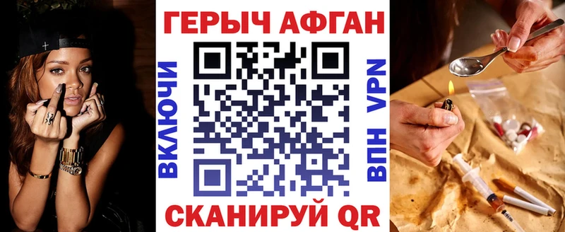 ГЕРОИН афганец  где купить наркотик  Нахабино 